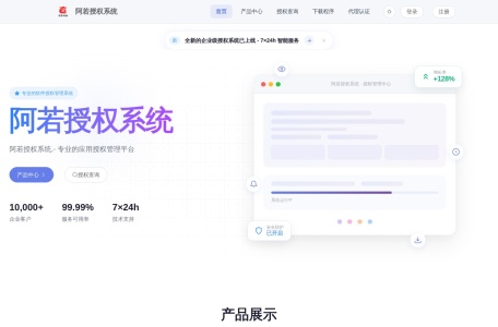 阿若授权系统