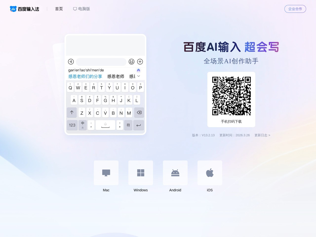 百度AI输入 超会写-AI时代的输入法，智能续写，文笔润色