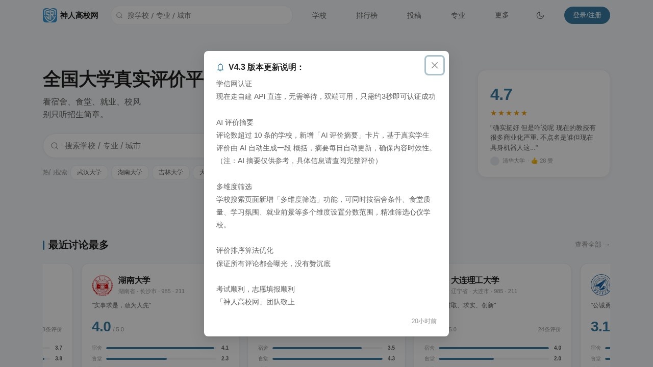 神人高校网