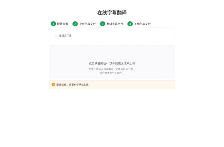 在线字幕翻译