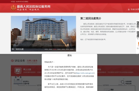 最高人民法院诉讼服务网
