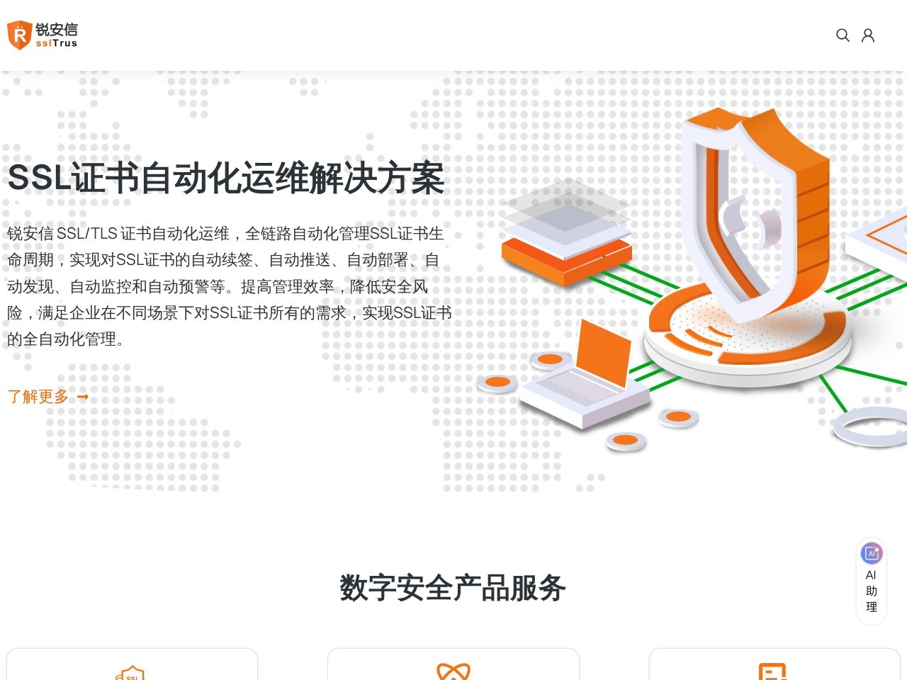 锐安信