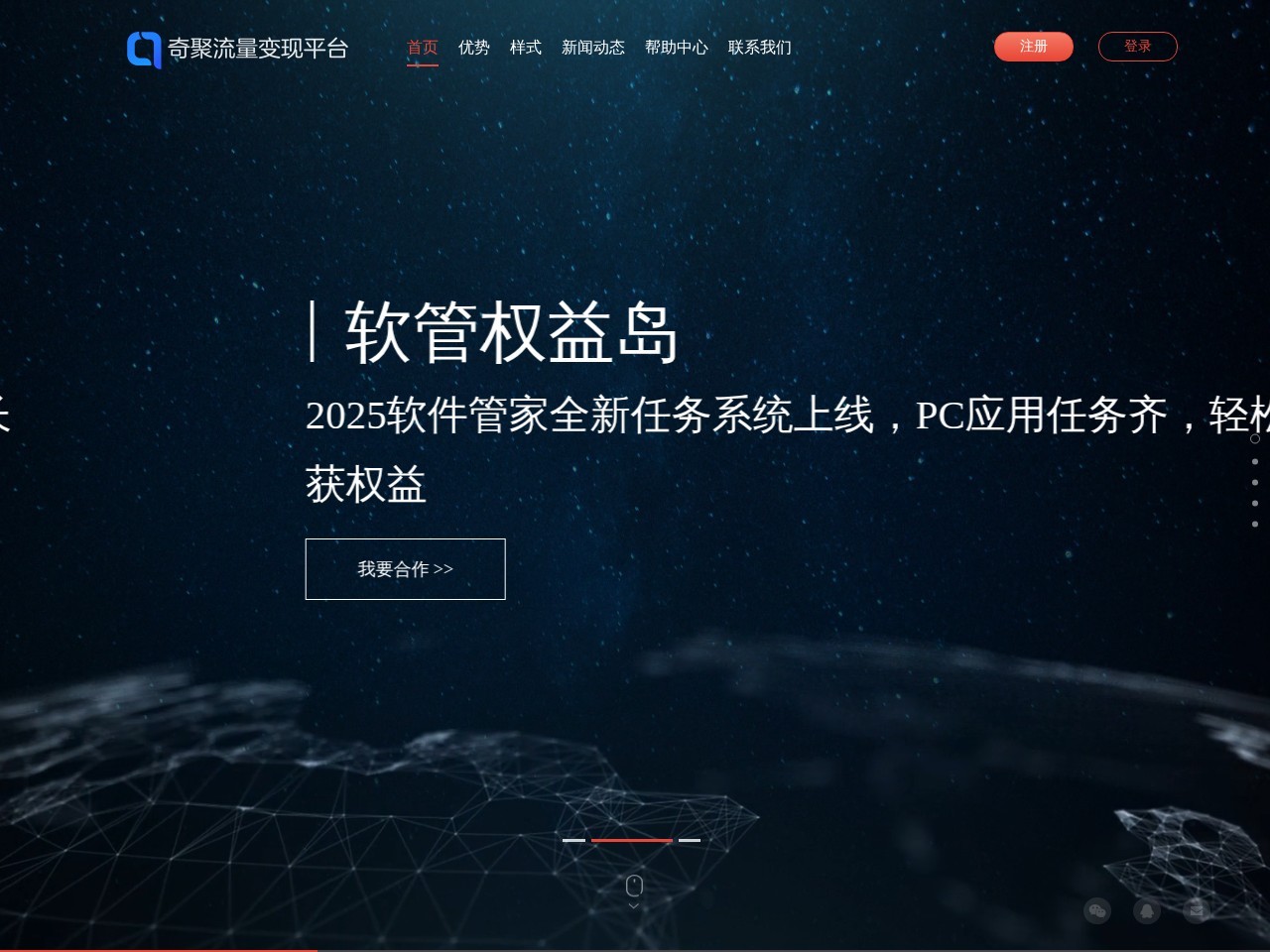 360奇聚流量变现平台