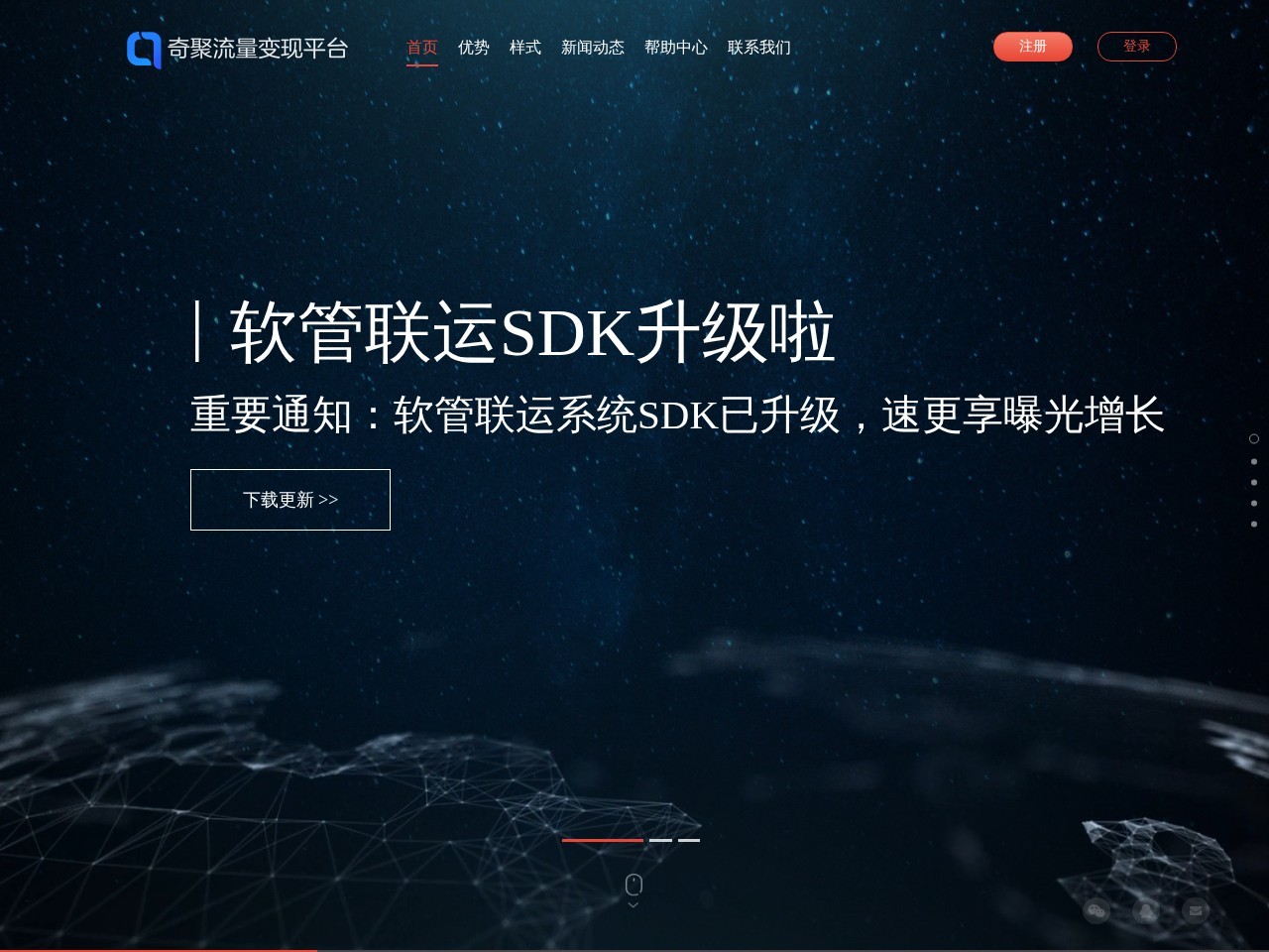 360奇聚流量变现平台