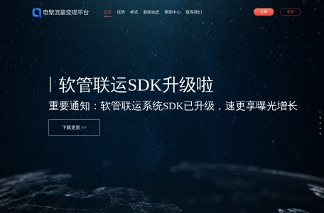 360奇聚流量变现平台