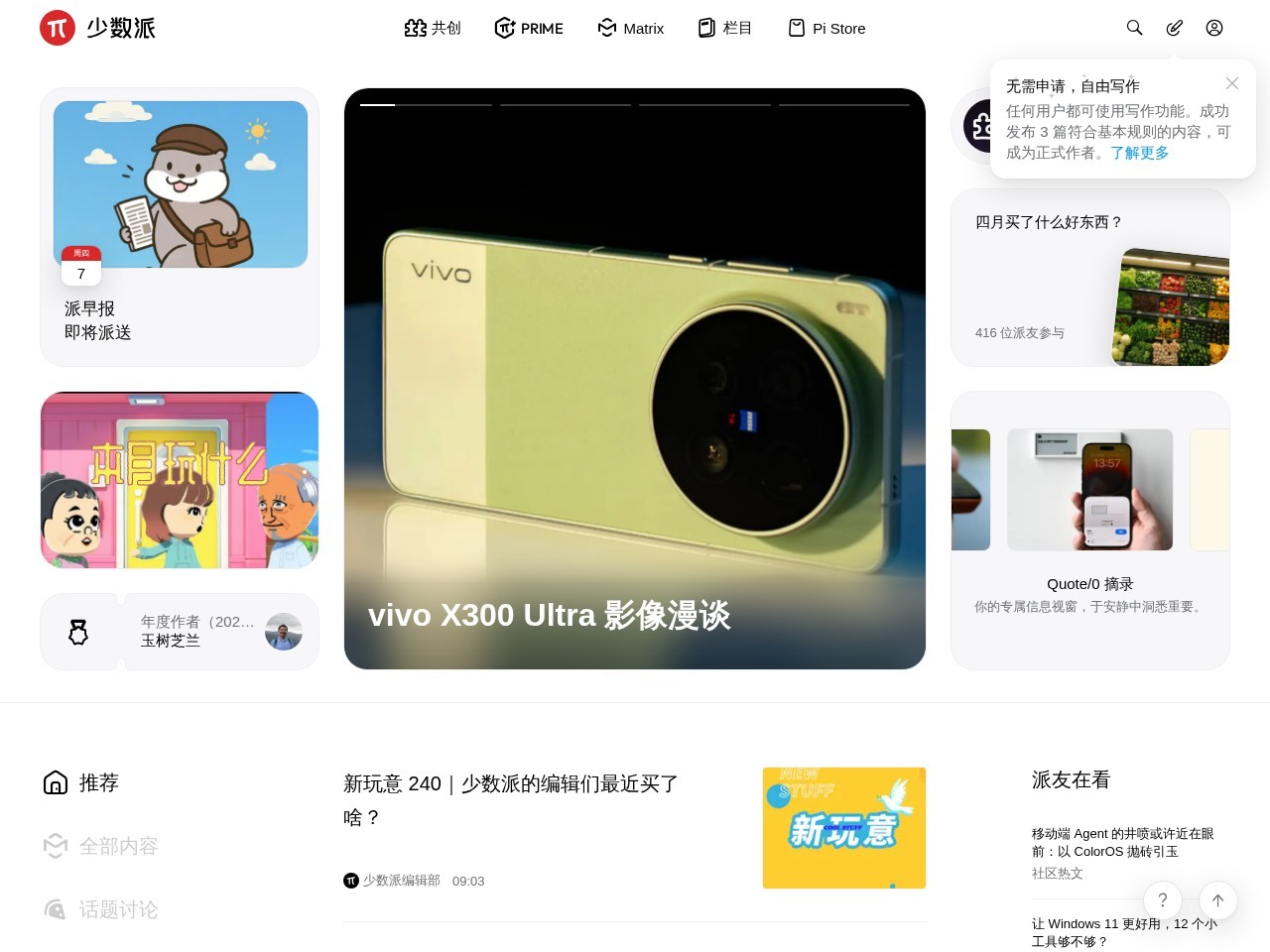 少数派