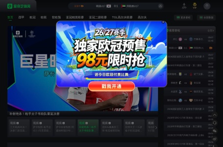 爱奇艺体育赛事平台