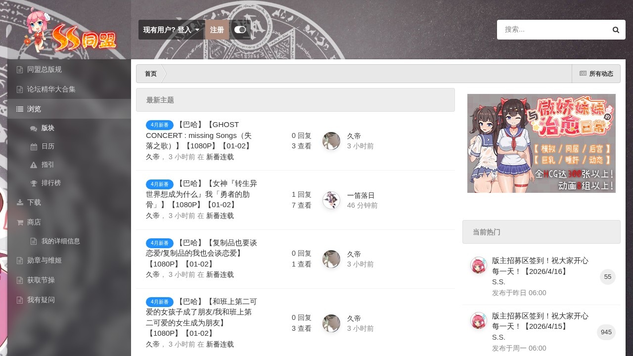 SS同盟