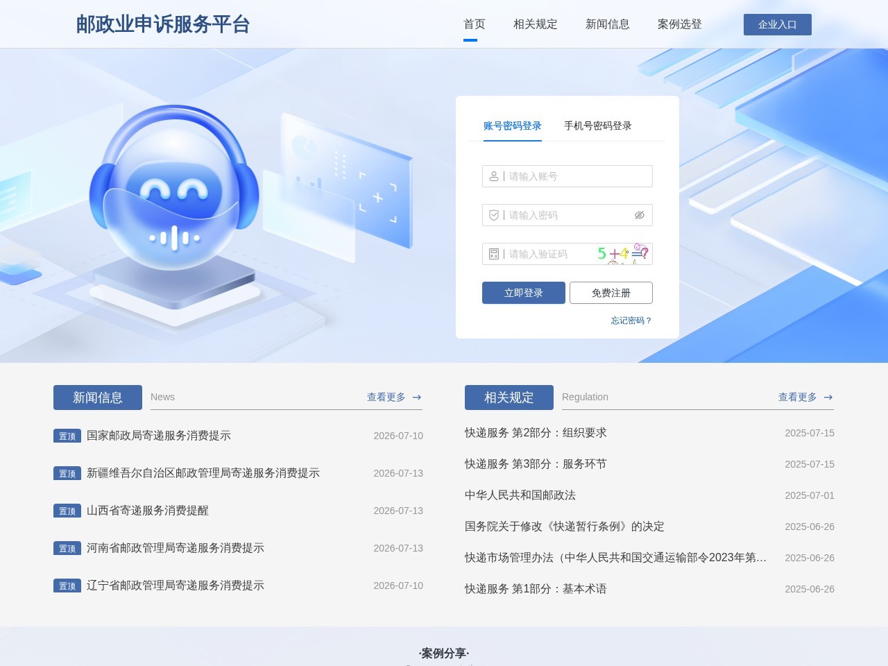 邮政业申诉服务平台