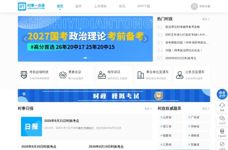 时事一点通