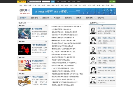 搜狐评论