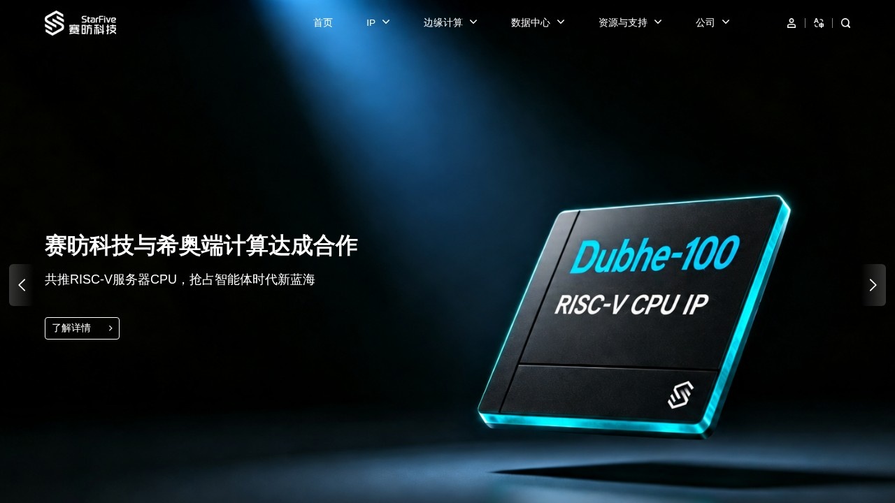 赛昉科技 StarFive