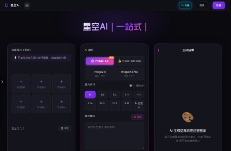 星空AI – 一站式AI创作平台，集成AI绘画对话音乐视频多模型生成
