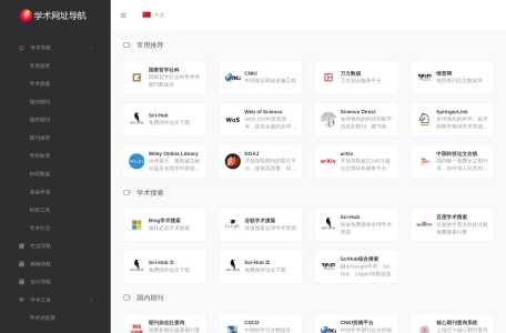 学术网址导航