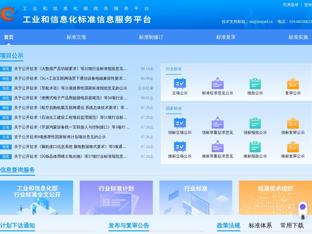 工业和信息化标准服务平台
