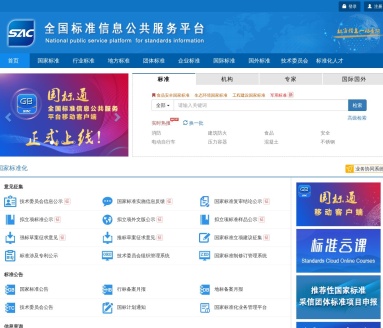 国家标准网