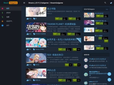 Steam上的中文Galgame
