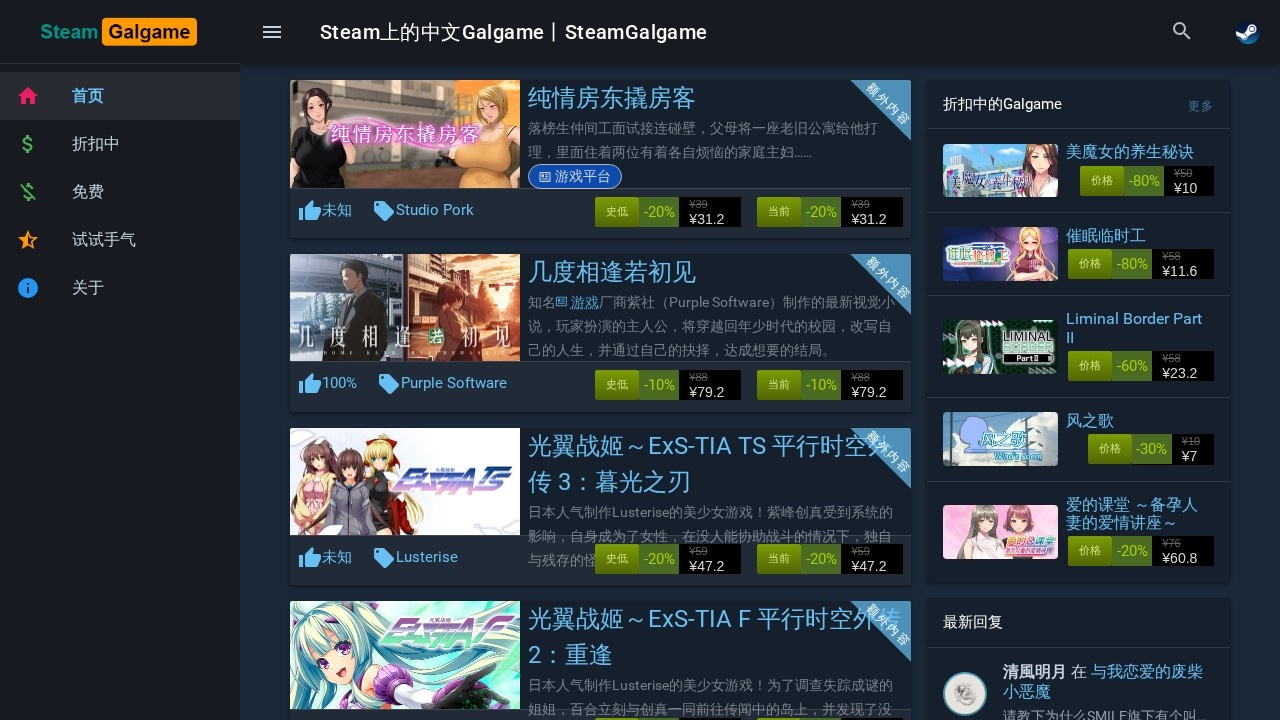Steam上的中文Galgame