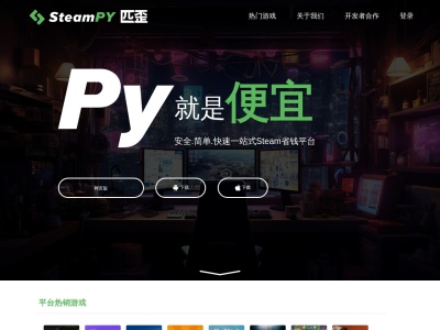 SteamPY(匹歪)