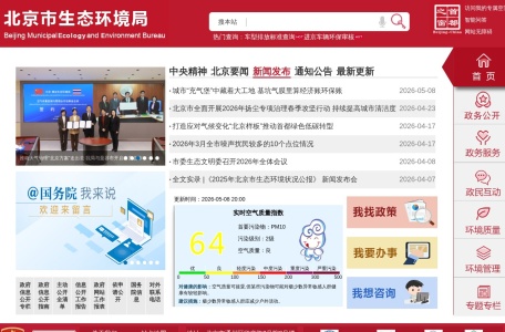 北京市生态环境局