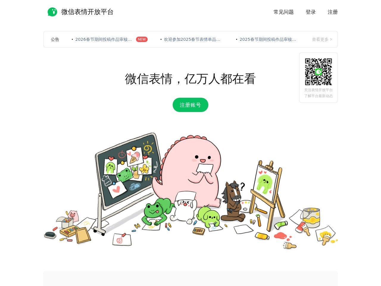 微信表情平台