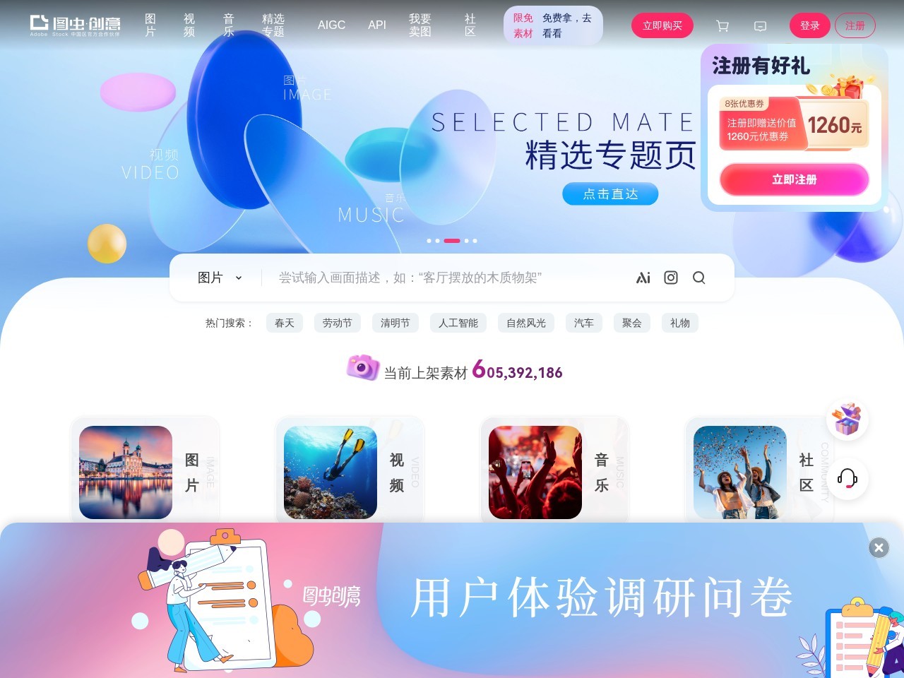 图虫图库 – 国内知名正版素材库