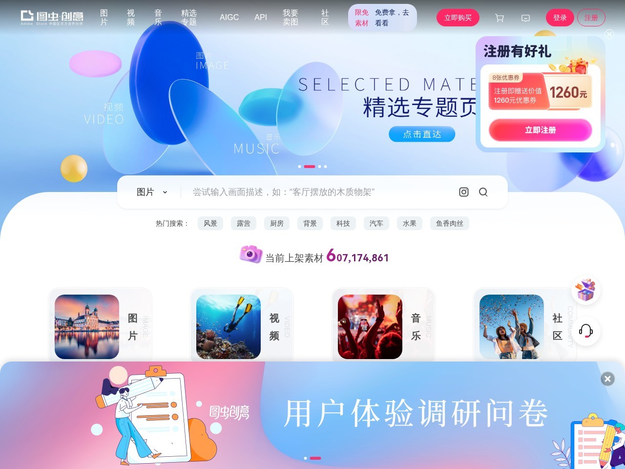 图虫图库