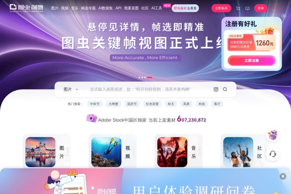 图虫创意