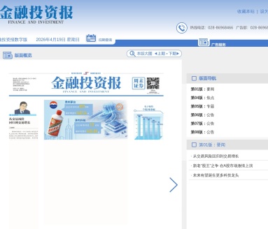 金融投资报电子版