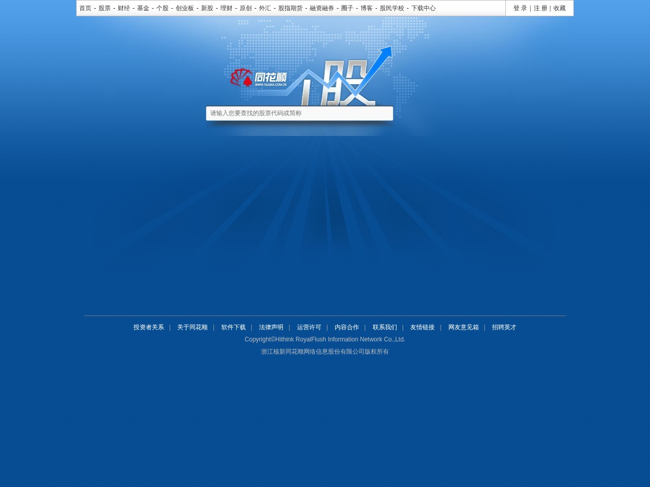 同花顺金融网