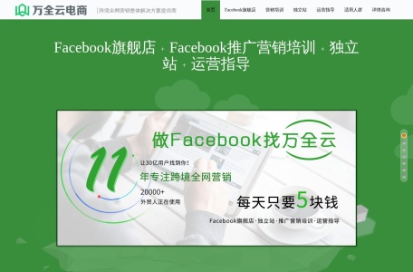 万全云电商