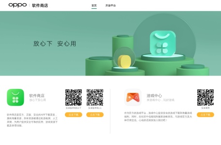oppo软件商店