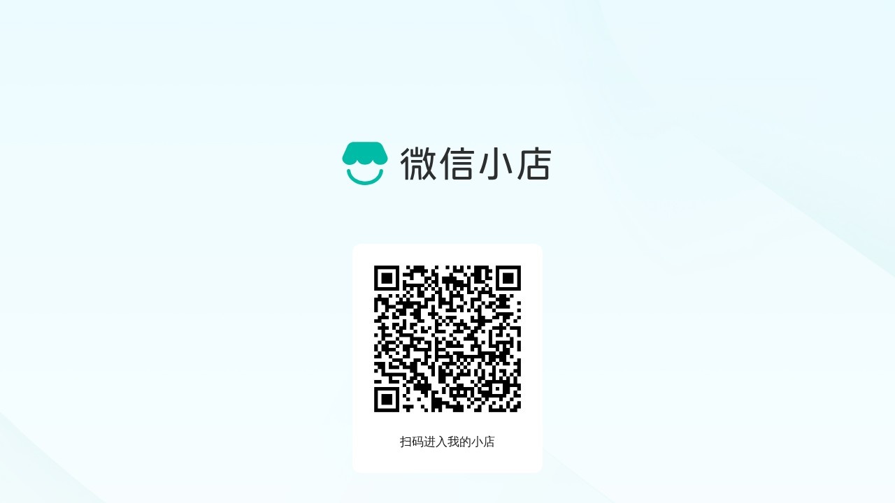 微信小店