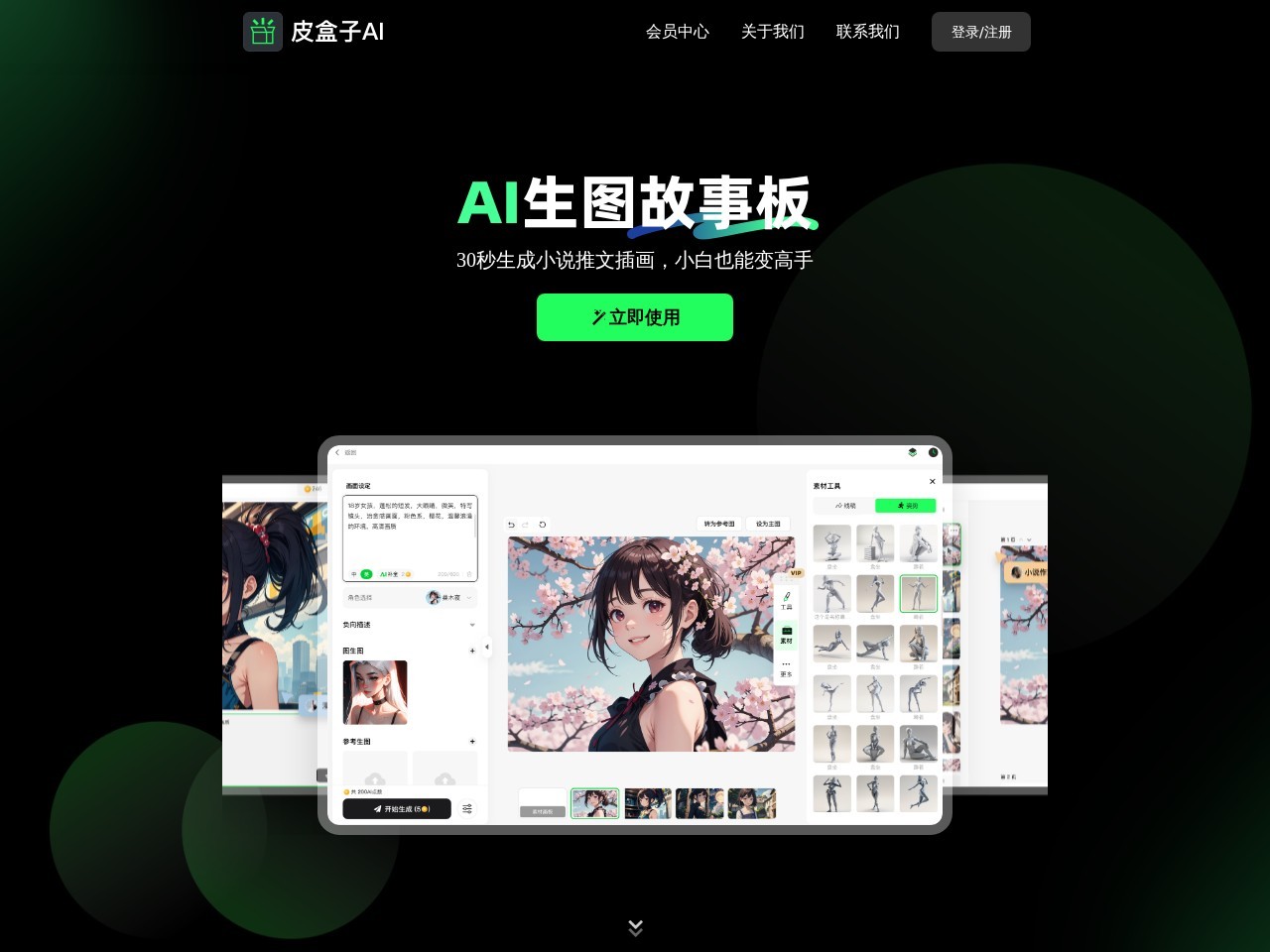 皮盒子 – 运用AI一键AI生图，图转视频