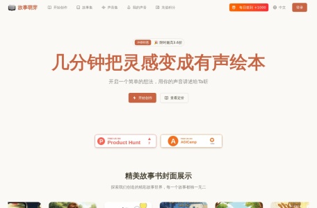 故事萌芽-我爱网址导航