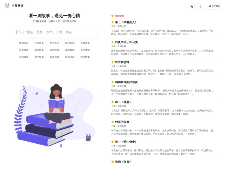 StoryNook ｜ 在“故事铺”里一键开启阅读之旅