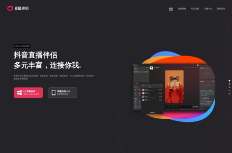 抖音直播伴侣