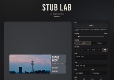 STUB LAB · 票根