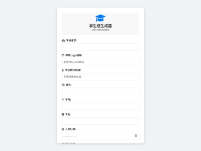 学生证生成器