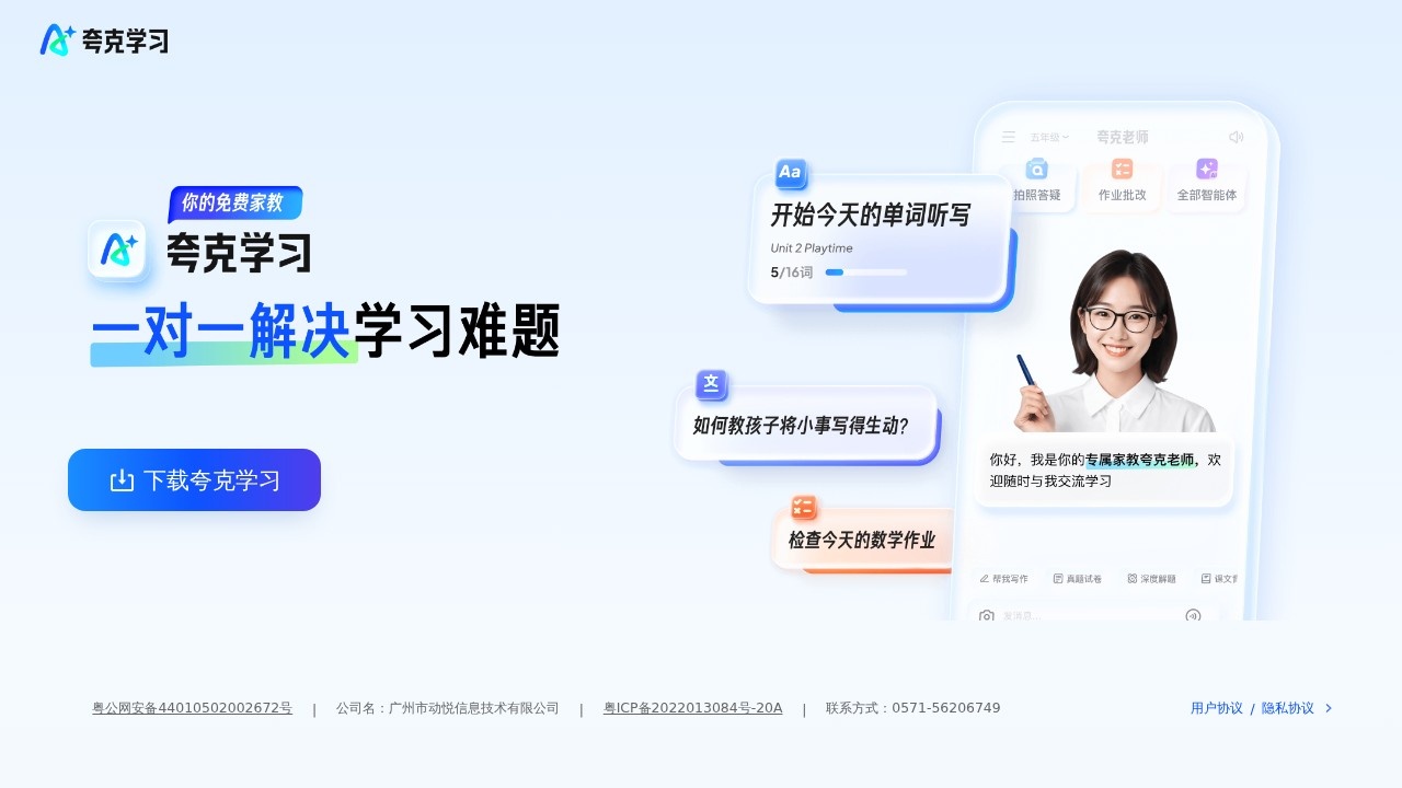 夸克学习