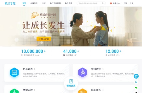 希沃学苑-我爱网址导航