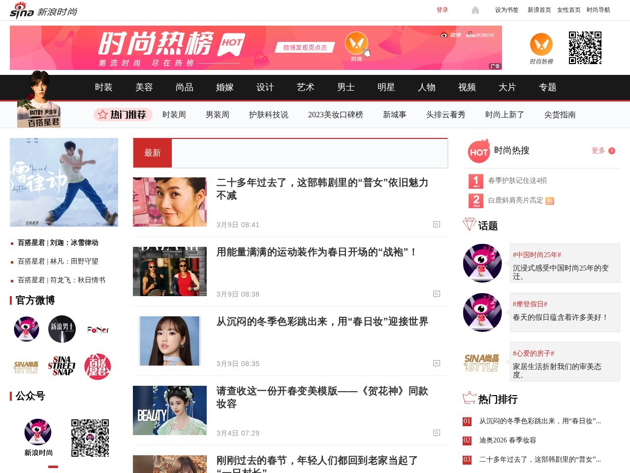 新浪时尚