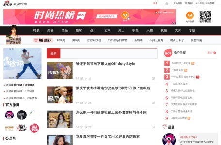 新浪时尚