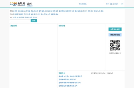 苏州兼职网_苏州兼职招聘_苏州大学生兼职网 – 1010兼职网