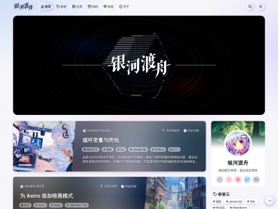 银河渡舟