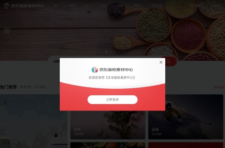 京东版权素材中心