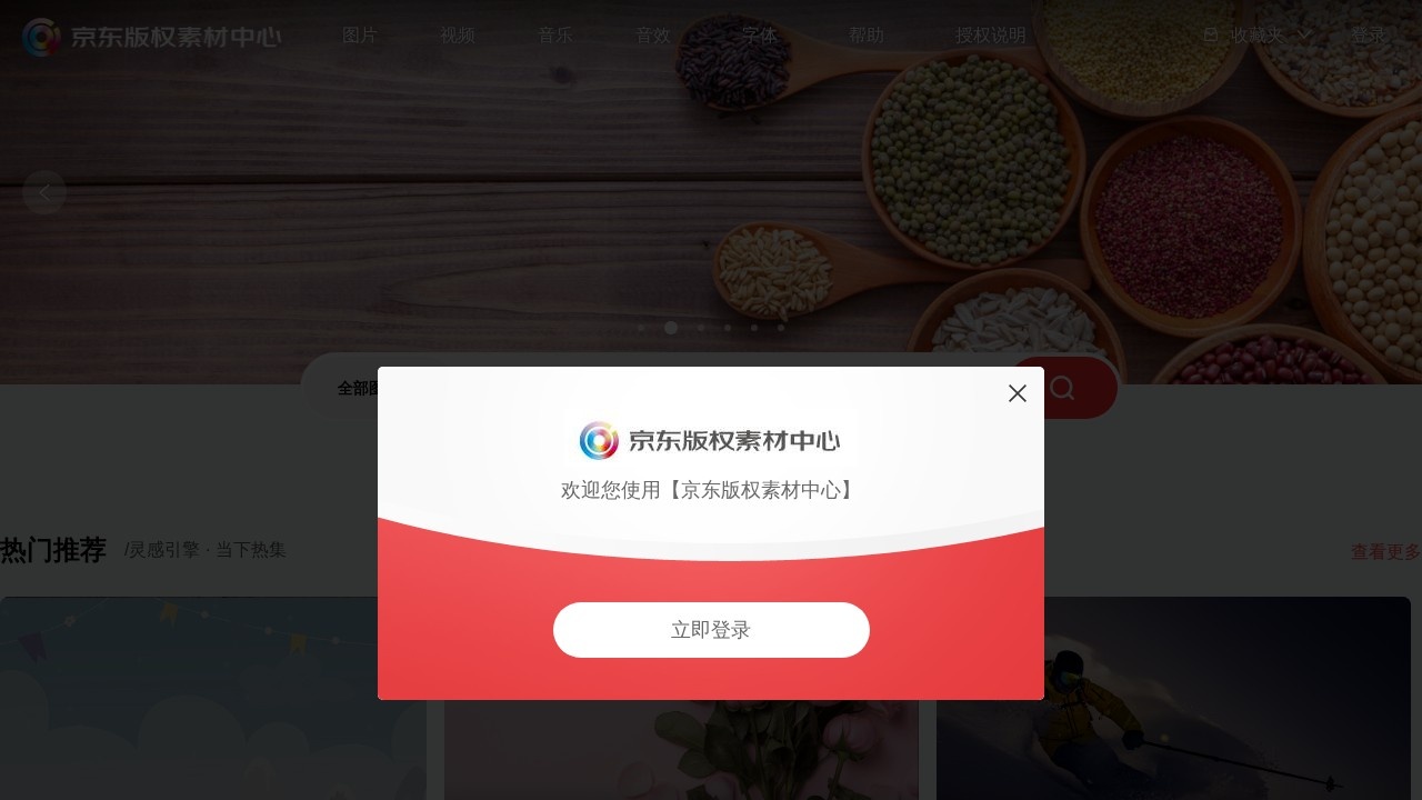 京东版权素材中心