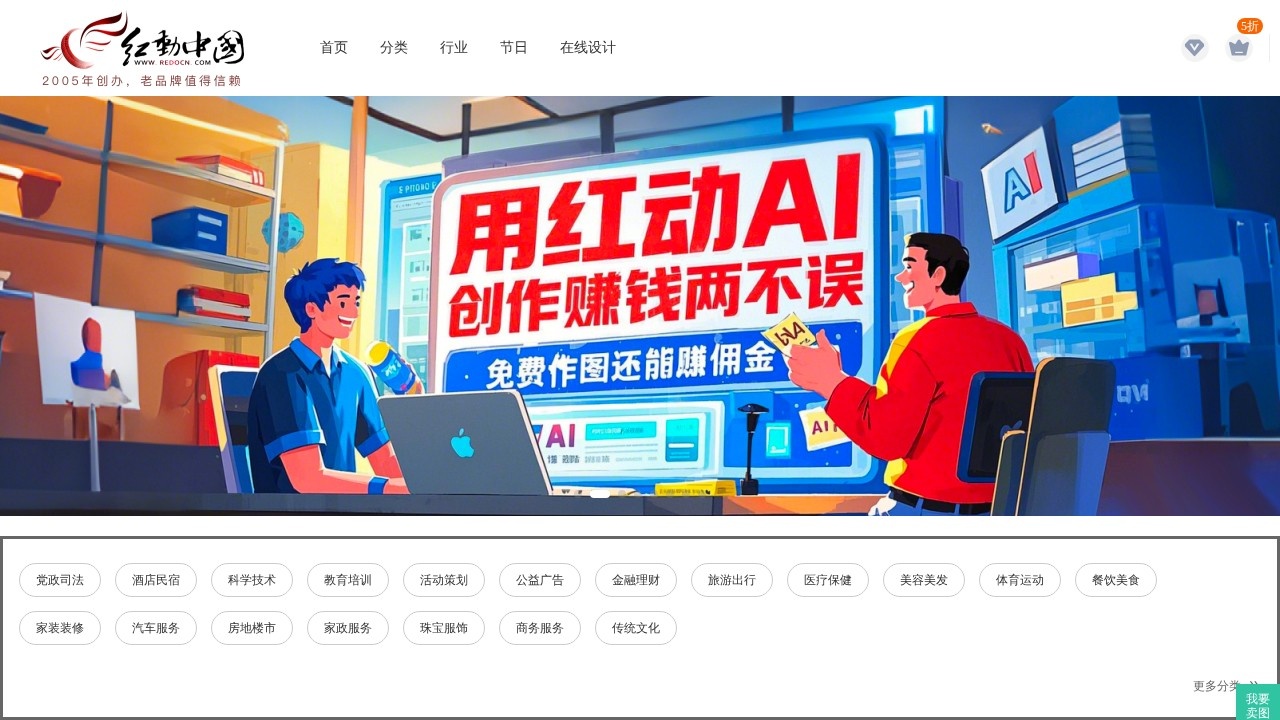 红动中国设计素材网