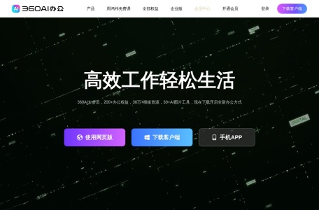 360办公助手