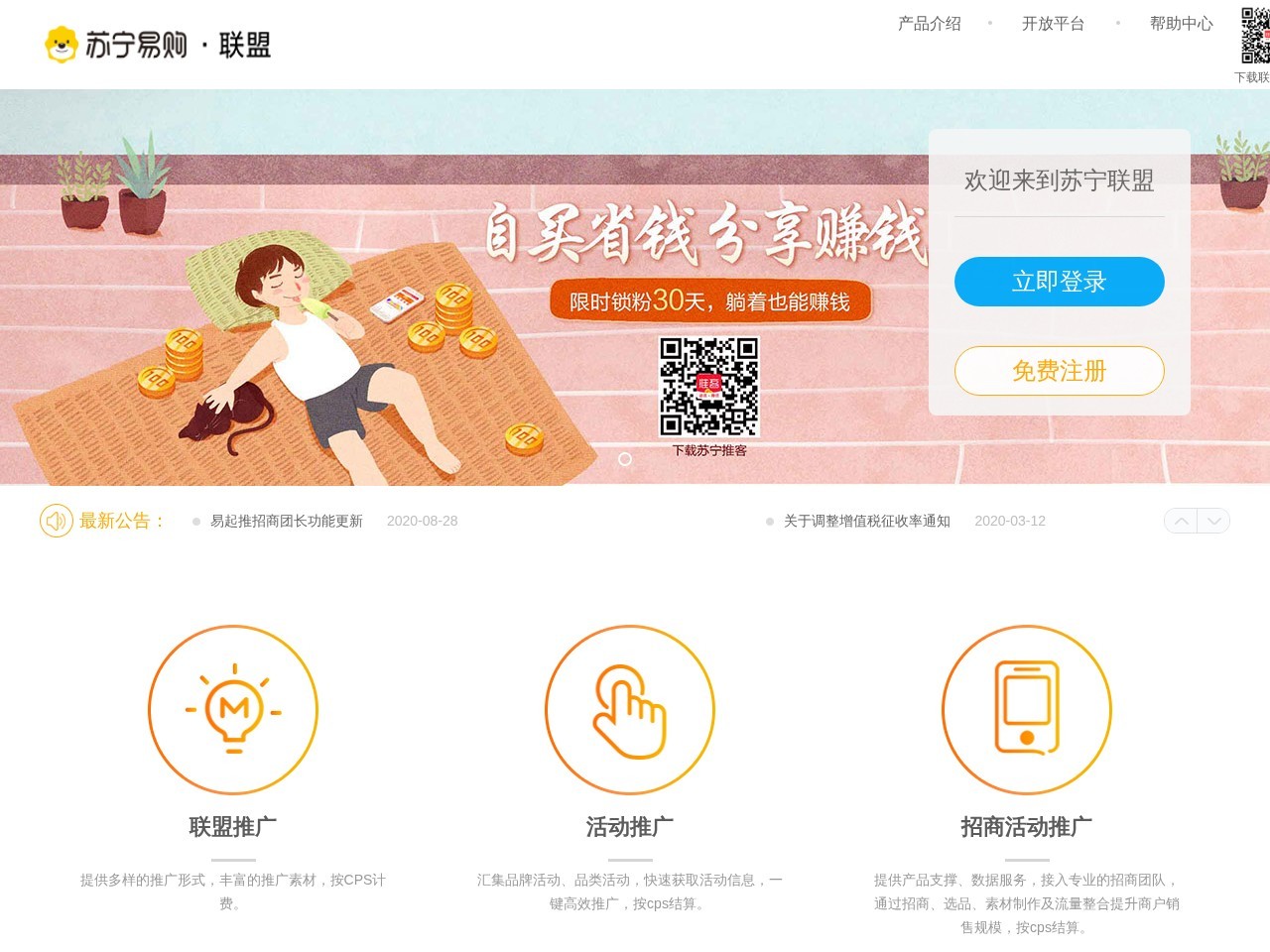 苏宁推客